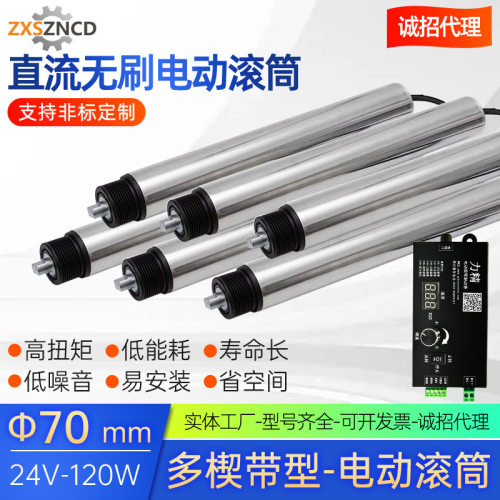 动力滚筒多楔带型直径70mm功率120W直流无刷电动辊筒输送线安检机