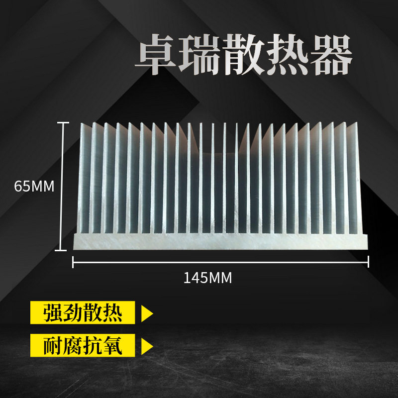 散热器厂家生产145×65 led路灯散热器 功放散热器 铝型材散热器