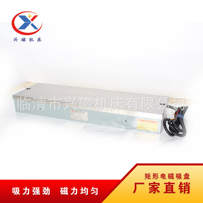 电磁吸盘矩形电磁吸盘磨床用电磁吸盘磨床吸盘兴磁电磁吸盘
