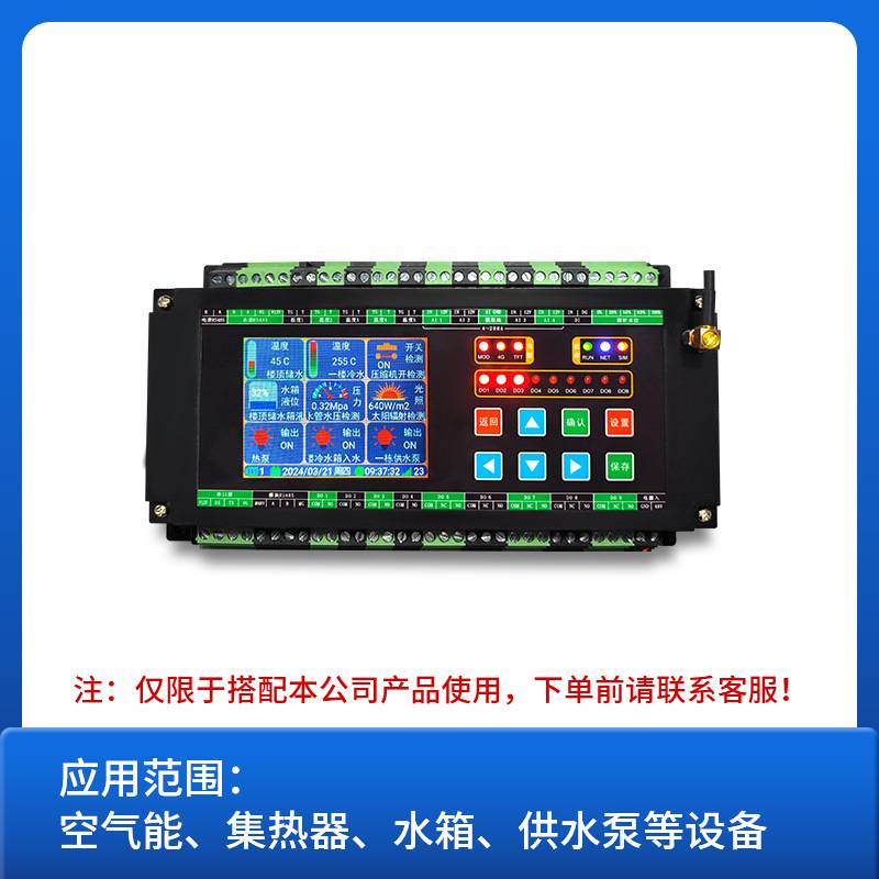 远程监控系统集中供水控制器空气能集热器水箱供水泵集成监控系统
