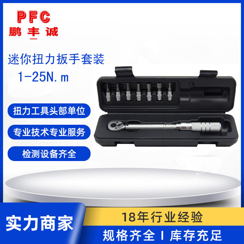 TW-266系列迷你套装预置扭力扳手可调预置式工业扭力套筒扳手