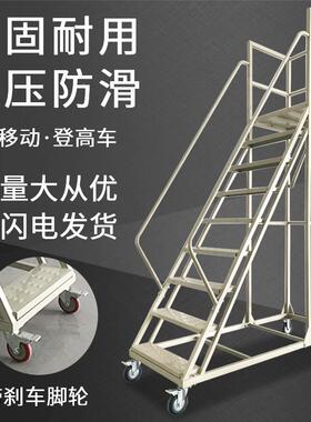 带装登高梯平台梯货架登FVO高可作业抗压梯仓移拆动轮库房库防滑