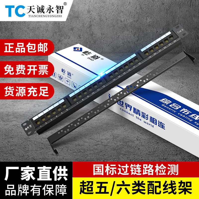 网络配线架24口cat5e超五类48口cat6六类网线机架式打线屏蔽保测图片