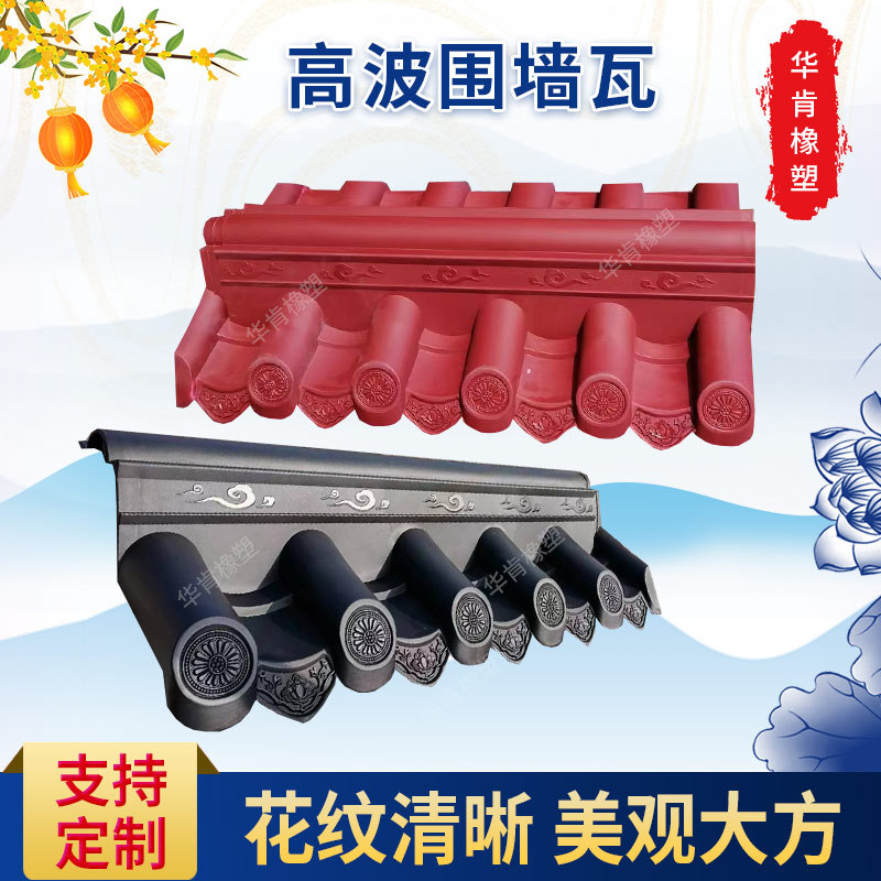 高波围墙瓦仿古树脂瓦庭院墙体装饰单面带脊复古瓦新中式复古庭院