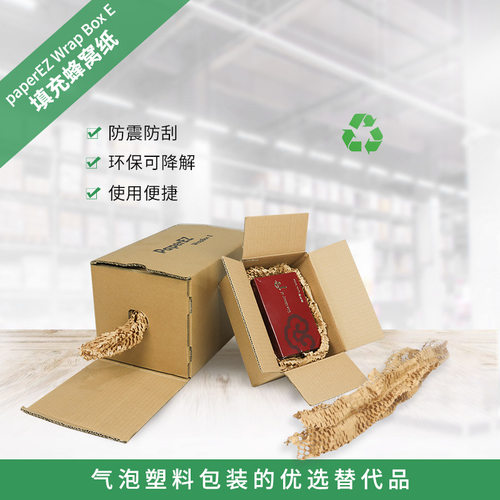 填充蜂窝纸快递运输箱内空隙填充纸垫蜂窝包装纸环保可降解蜂巢纸
