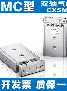 SMC型双杆双轴气缸CXSL/CXSM10-20/6/15/20/25/40/50/60/30/100