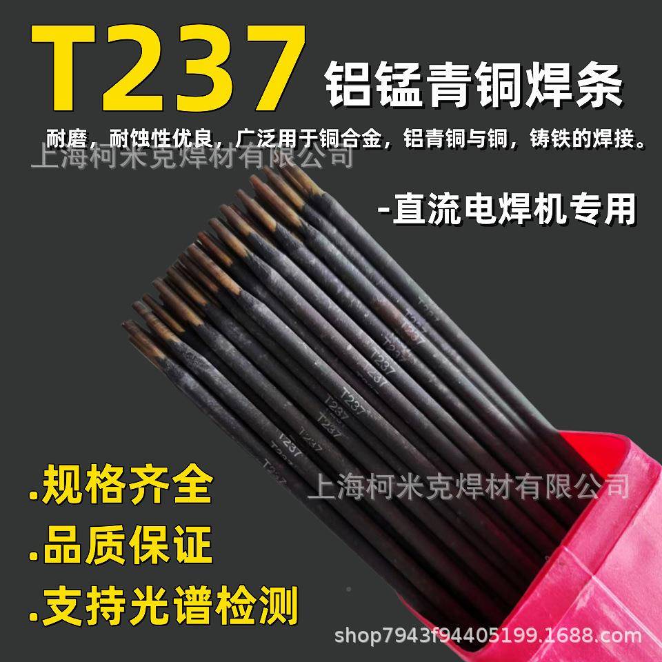铜电焊条T107紫铜条焊207硅青铜227磷青237铝6铜青307铜铜镍铜焊
