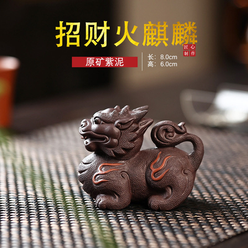 紫砂茶宠摆件招财火麒麟创意精品可养手工茶玩茶道茶盘装饰品