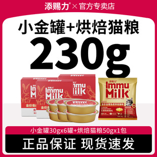 添赐力小金罐猫粮罐头牛初乳免疫猫咪补充营养全价免疫罐6罐加粮