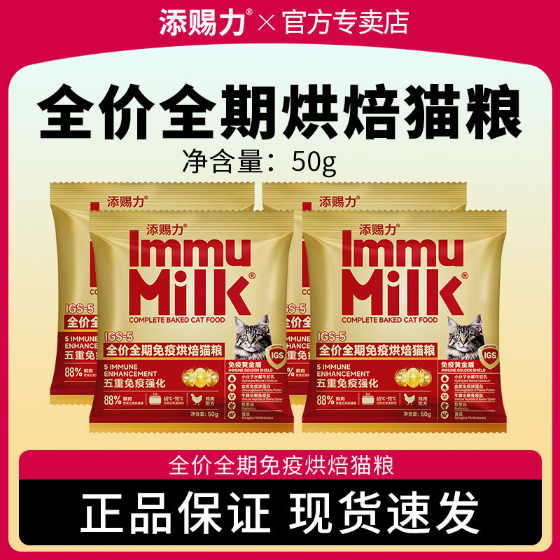 添赐力猫粮全价全期免疫烘焙猫粮50gX4包,宠物/宠物食品及用品,猫全价风干/烘焙粮,淘宝优惠券,粉丝福利购,淘宝优惠卷