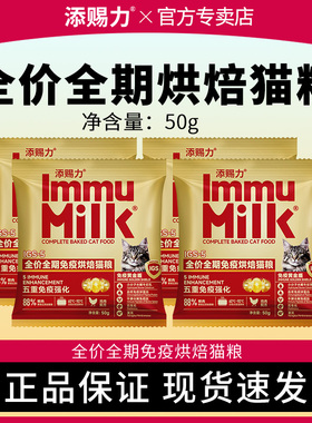 添赐力猫粮全价全期免疫烘焙猫粮50gX4包