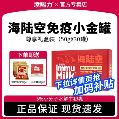 添赐力海陆空免疫小金罐营养主食罐头牛初乳湿粮罐头幼猫成猫30罐