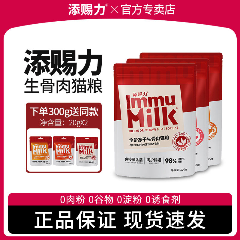 添赐力主食冻干宠物全价生骨肉成幼猫粮兔肉配方非零食,宠物/宠物食品及用品,猫全价冻干粮,淘宝优惠券,粉丝福利购,淘宝优惠卷