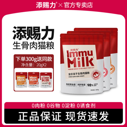 添赐力主食冻干宠物全价生骨肉成幼猫粮兔肉配方非零食
