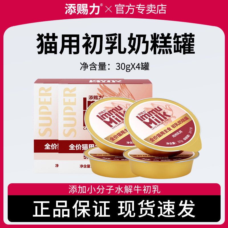 添赐力猫罐头奶糕罐全价猫用主食初乳奶糕罐幼猫湿粮图片