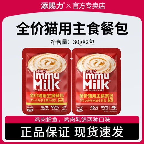 添赐力餐包主食餐包主食湿粮成猫幼猫湿粮鸡肉乳鸽鸡肉鳕鱼30gx2