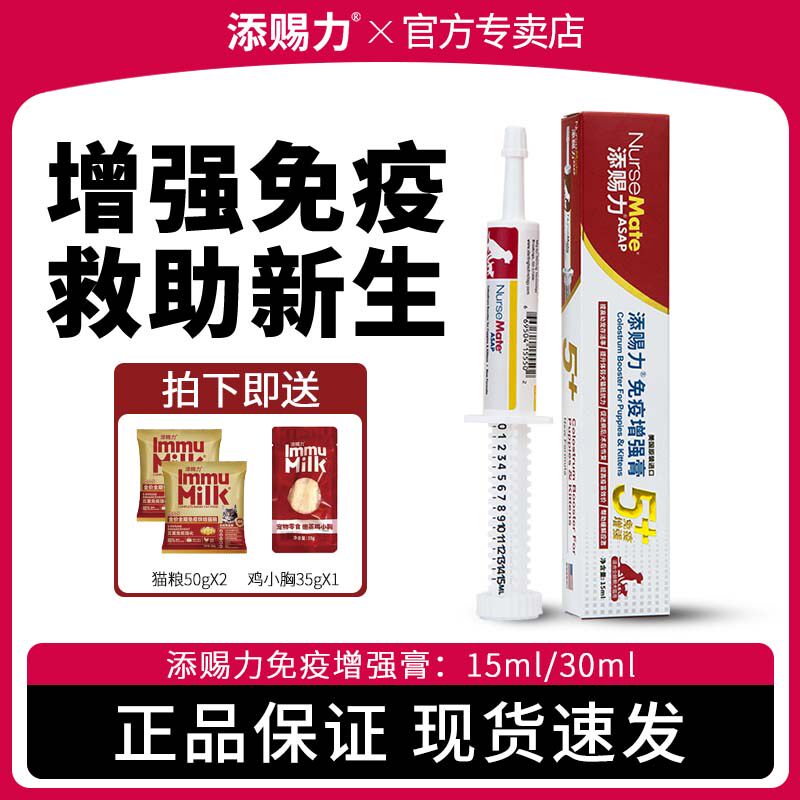 添赐力乳铁蛋白增强膏提高猫咪狗狗营养膏