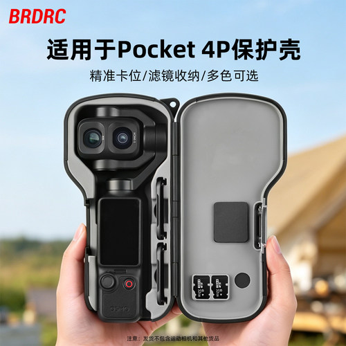 适用大疆Pocket4P硬壳装甲保护壳