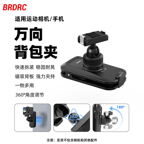 运动相机通用万向球头快拆背包夹