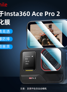 适用于影石Insta360 Ace Pro2高清钢化膜 acepro2镜头保护贴膜屏幕防刮防爆钢化膜配件