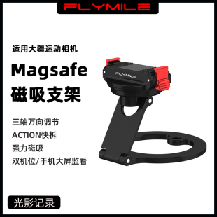 6磁吸快拆支架Pocket3 5Pro nano拓展Magsafe手机提词器双屏拍摄直播转接件配件 Action4 适用大疆Osmo