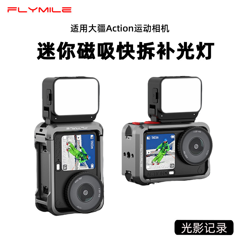 适用大疆Action6磁吸快拆补光灯osmo action4/5Pro便携小灯金属兔笼街拍手柄套装夜拍自拍打光神器配件