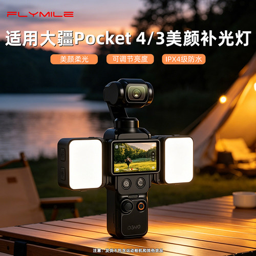 适用大疆Pocket3迷你口袋补光灯