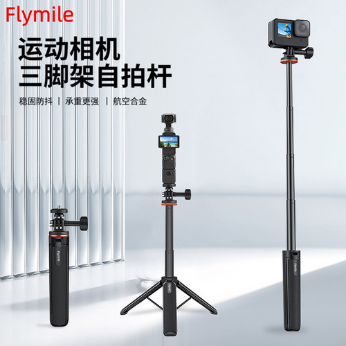 适用于大疆Pocket3自拍杆三脚架