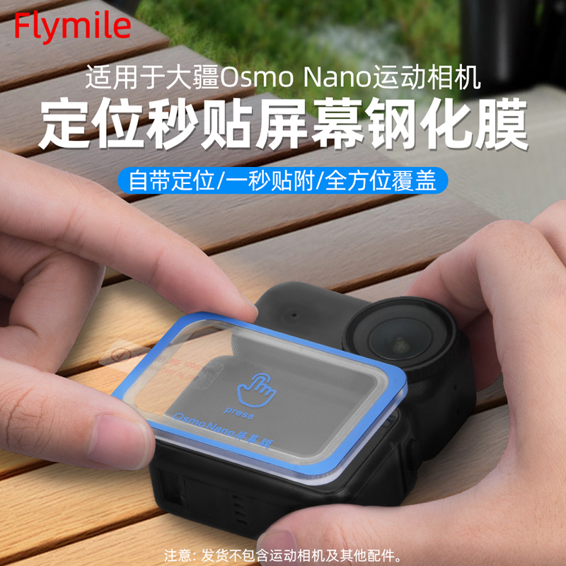 适用大疆nano钢化膜贴膜神器