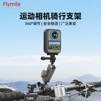 用于大疆Osmo360自行车骑行支架