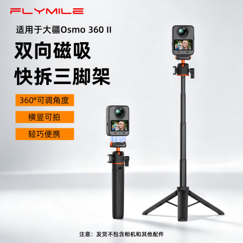 适用Osmo360II磁吸快拆三脚架