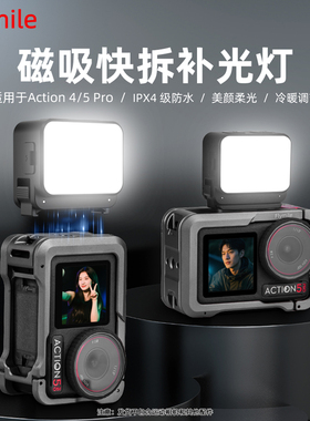 Flymile适用大疆Action4/5Pro金属兔笼补光灯套装 osmo action6迷你磁吸便携小灯街拍夜拍打光神器配件