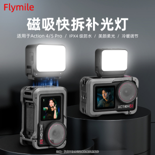 Flymile适用于大疆Action5Pro金属兔笼补光灯套装 osmoaction4迷你磁吸便携小灯街拍夜拍打光神器配件