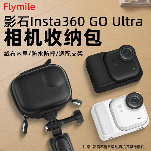 适用Insta360GOUltra迷你收纳包