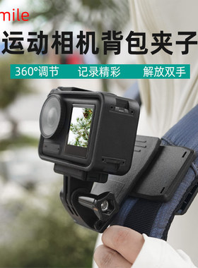 适用于大疆Action4/5Pro背包夹肩带夹子 Osmo 360全景运动相机机POV固定支架第一人称书包夹户外直播摄影配件