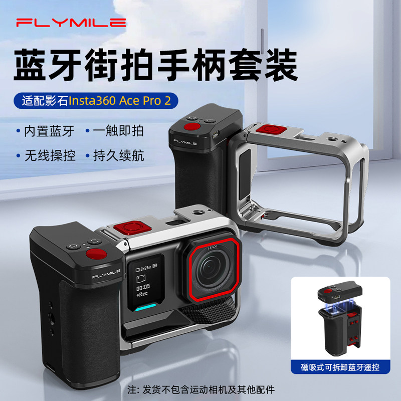 适用于影石Insta360 Ace Pro2蓝牙街拍手柄 影石acePro运动相机街拍套装无线蓝牙控制器握持手柄金属兔笼配件
