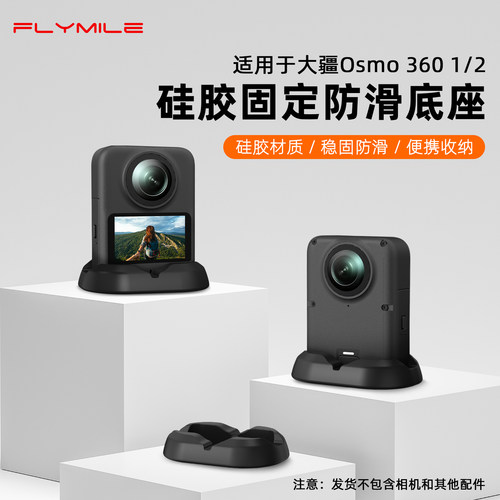 适用于大疆Osmo360桌面底座