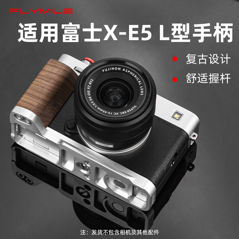 Flymile适用富士X-E5相机L型手柄xe5专用扩展手握木把手指柄快门按键轻量化铝合金阿卡快装板底座摄像机配件
