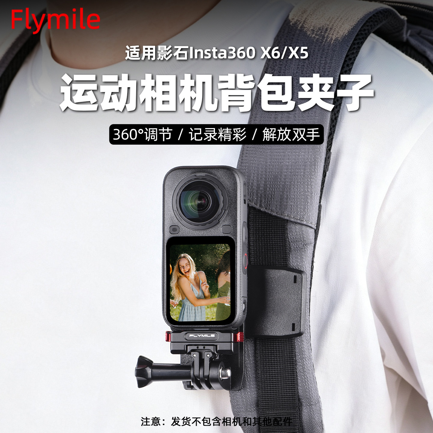 适用于影石Insta360X5/X6背包夹