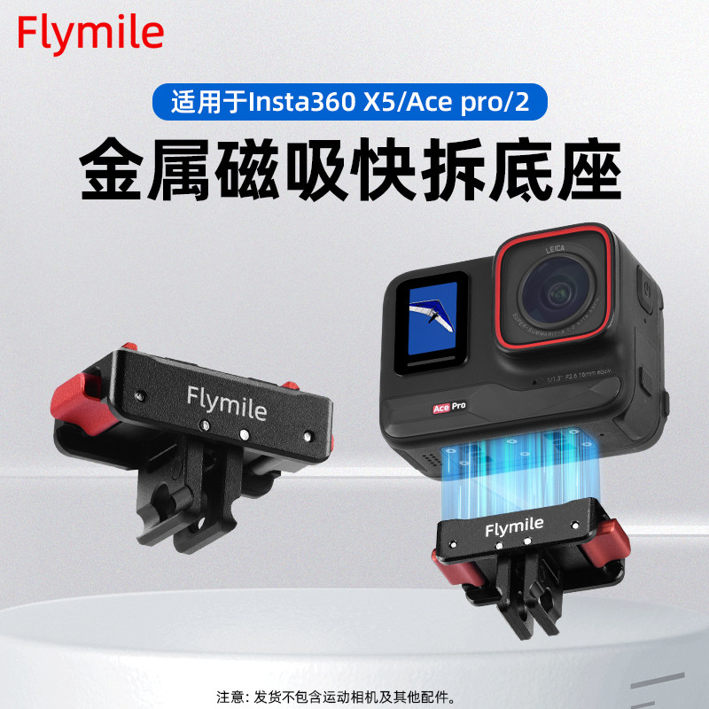 适用于影石AcePro2金属磁吸快拆