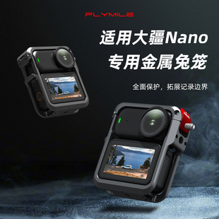 Flymile适用大疆Osmo Nano金属兔笼 灵眸穿戴拇指运动相机金属保护兔笼边框支架磁吸快拆底座骑行摄影配件