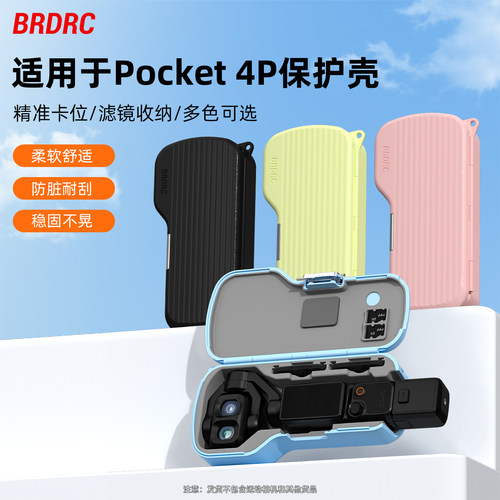 适用大疆Pocket4P硬壳装甲保护壳