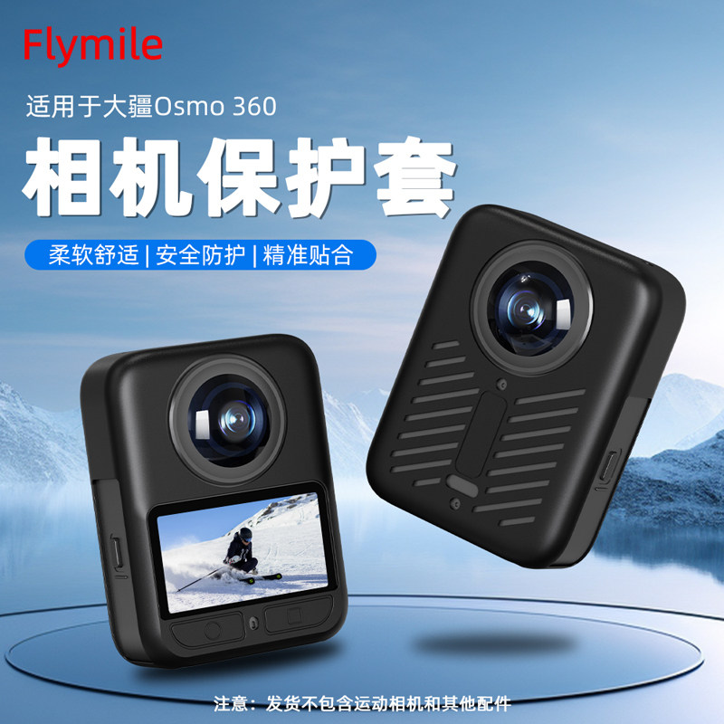 适用于大疆Osmo 360相机保护套硅胶套 大疆360全景运动相机镜头盖机身保护壳防刮防蹭防尘罩相机配件
