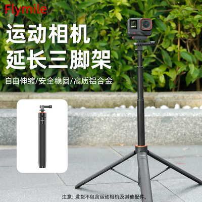 适用影石AcePro2延长杆三脚架