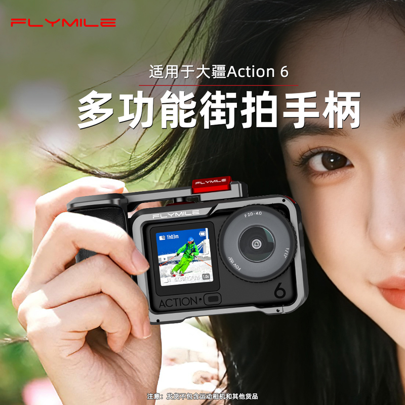 适用大疆Action6金属街拍套装