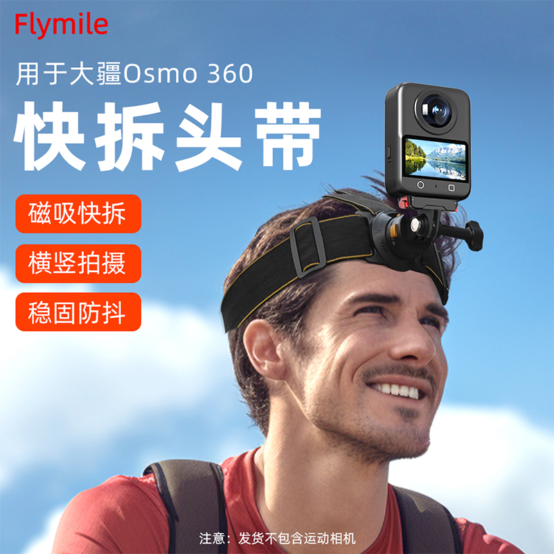 适用于大疆Osmo360运动快拆头带