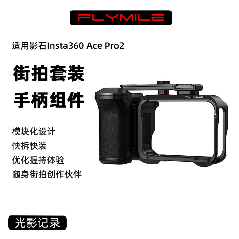 适用影石Insta360 Ace Pro 2街拍手柄组件影石acepro运动相机手持快门握把快门按键金属兔笼保护边框配件