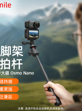 Flymile适用于大疆Omso Nano自拍杆三脚架Action4/5Pro/6/Pocket3手持延长杆桌面落地三脚架直播摄影支架配件