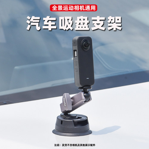适用大疆/影石全景相机吸盘支架