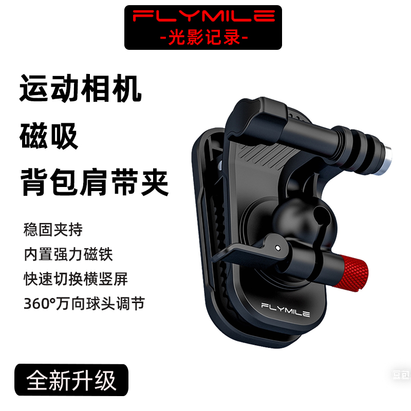 适用于大疆OsmoNano磁吸背包夹